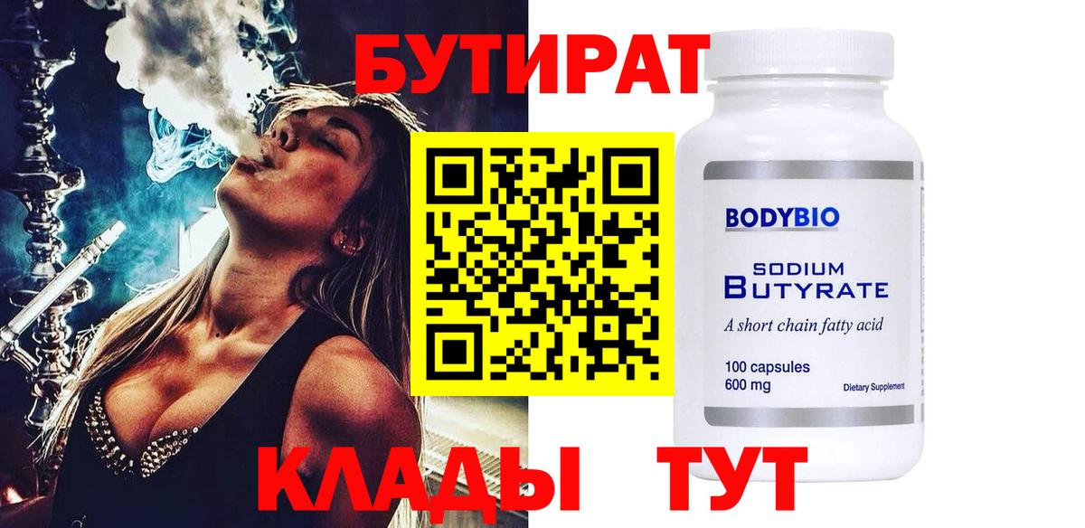 БУТИРАТ жидкий экстази Кирово-Чепецк