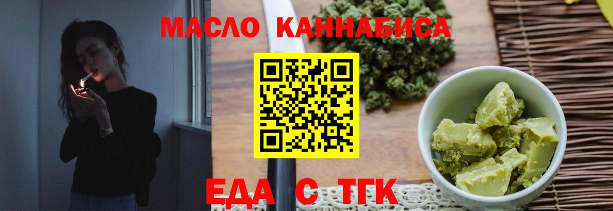 Еда ТГК конопля  Вход с VPN  Кирово-Чепецк 