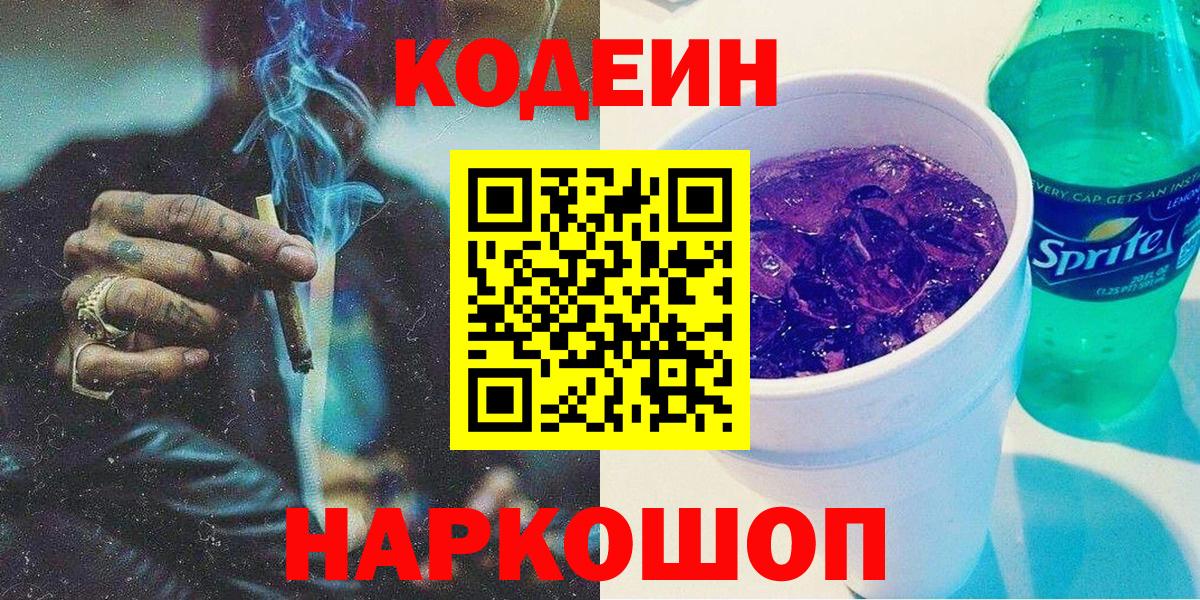 Кодеиновый сироп Lean напиток Lean (лин)  Вход с VPN  Кирово-Чепецк 