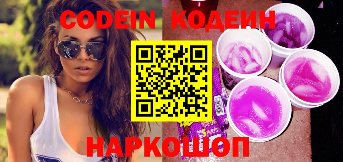 Кодеин напиток Lean (лин) Кирово-Чепецк