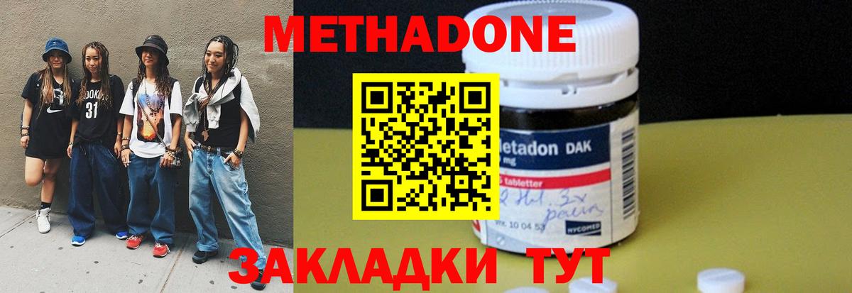 МЕТАДОН кристалл  МЕТАДОН VHQ  Вход с VPN  Кирово-Чепецк 