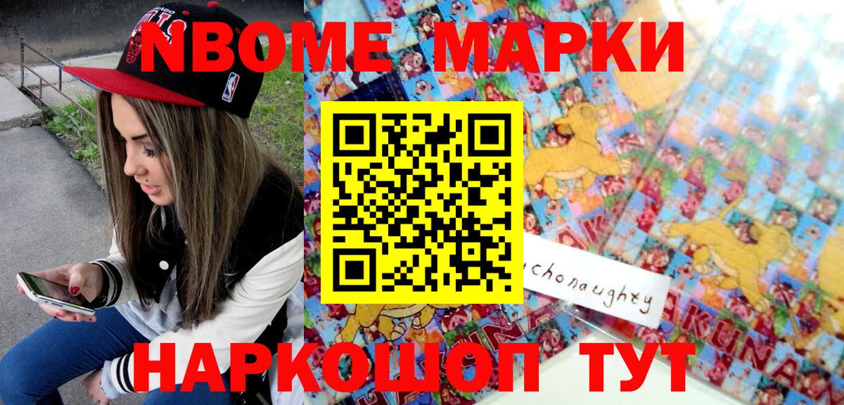 Марки N-bome 1500мкг Кирово-Чепецк