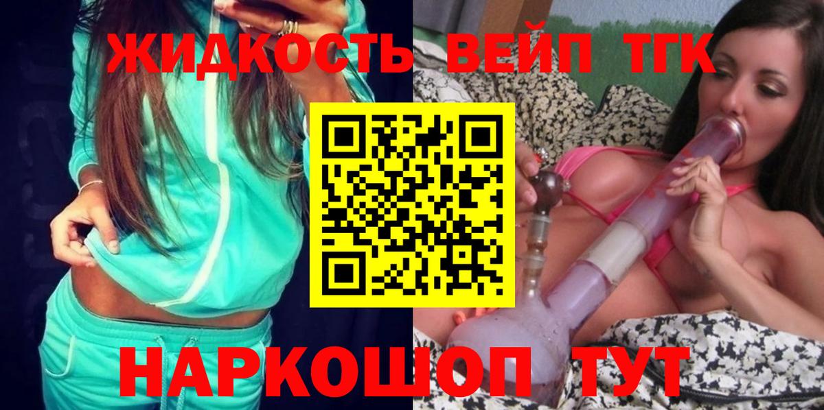 ТГК вейп  Дистиллят ТГК концентрат  даркнет сайт  Вход с VPN  Кирово-Чепецк 